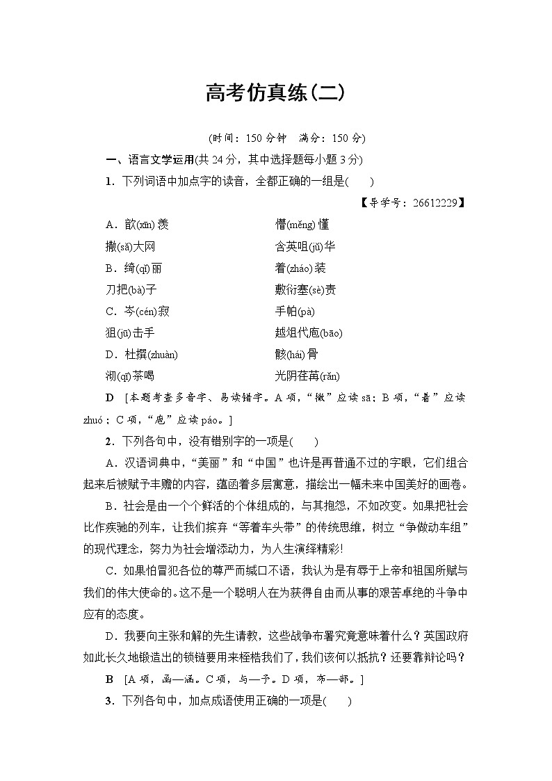 2018一轮浙江语文高考仿真练201