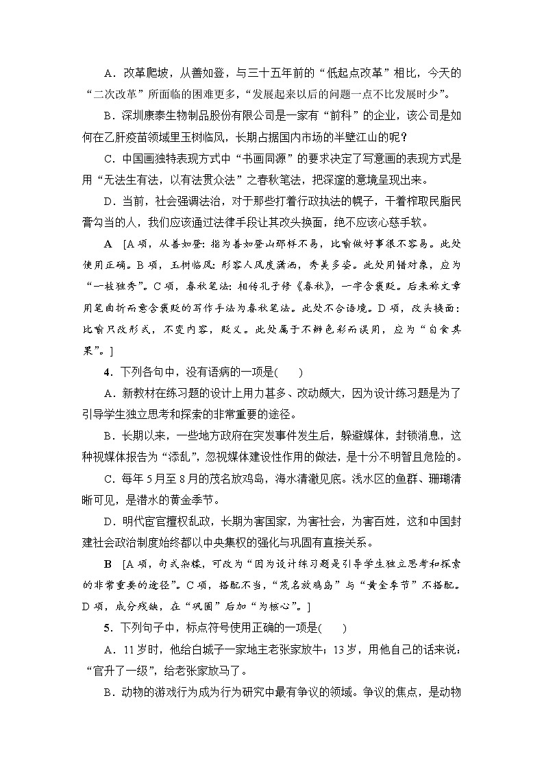 2018一轮浙江语文高考仿真练202