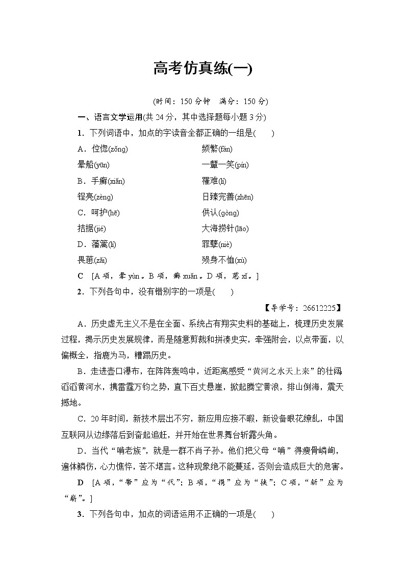 2018一轮浙江语文高考仿真练101