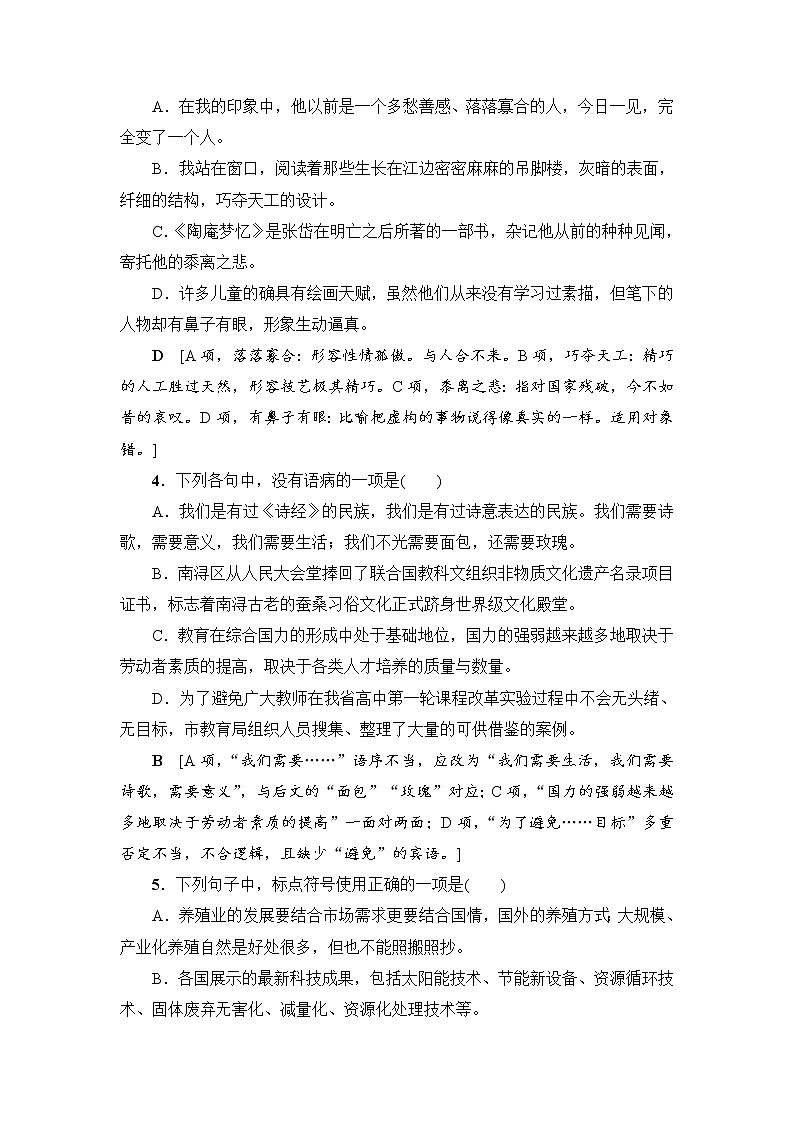 2018一轮浙江语文高考仿真练102