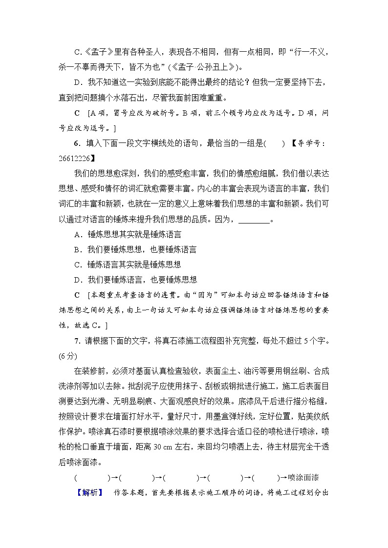 2018一轮浙江语文高考仿真练103