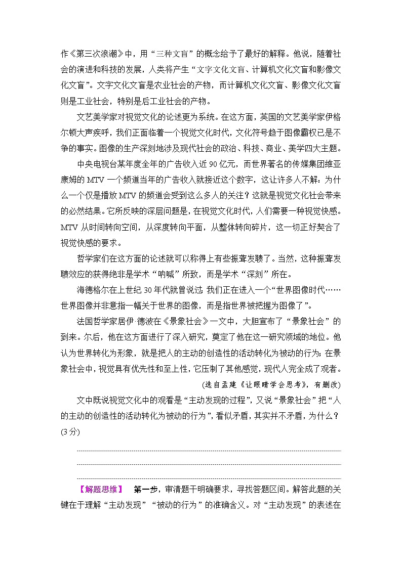 2018一轮浙江语文教案：第2部分 专题10 第3节 考点3 概括分析观点态度03