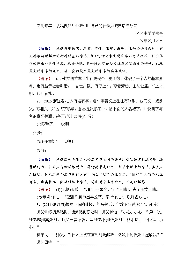 2018一轮浙江语文教案：第1部分 专题8 考点1 连　贯02