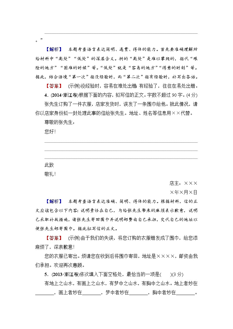 2018一轮浙江语文教案：第1部分 专题8 考点1 连　贯03