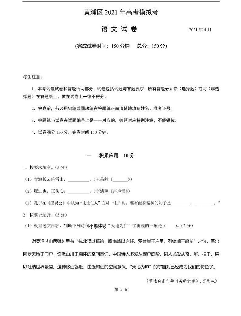 上海市黄浦区2021年高三语文二模试卷（含答案）01