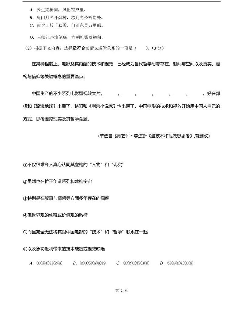 上海市黄浦区2021年高三语文二模试卷（含答案）02