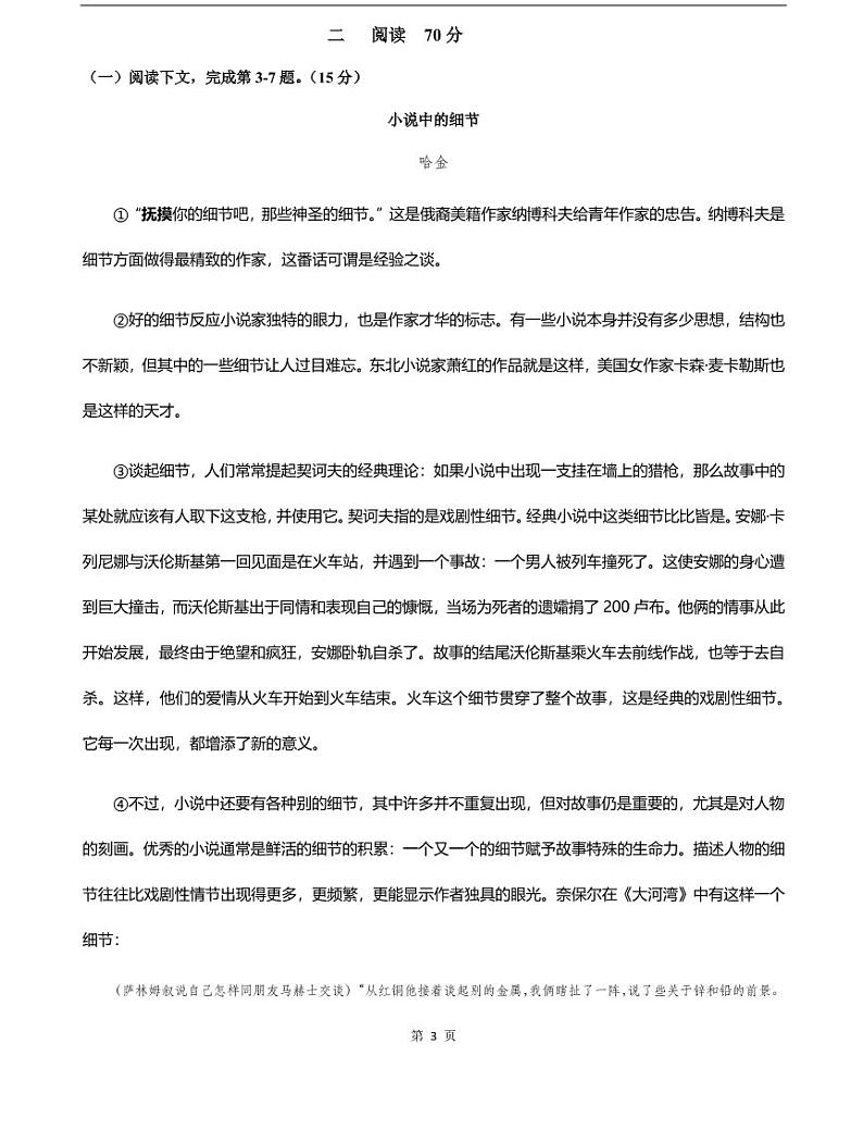 上海市黄浦区2021年高三语文二模试卷（含答案）03