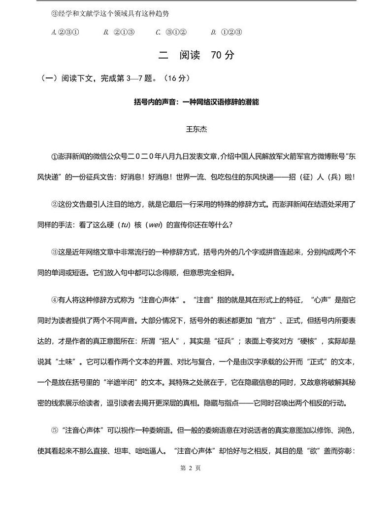 上海市闵行区2021届高三二模语文试卷（含答案）第2页