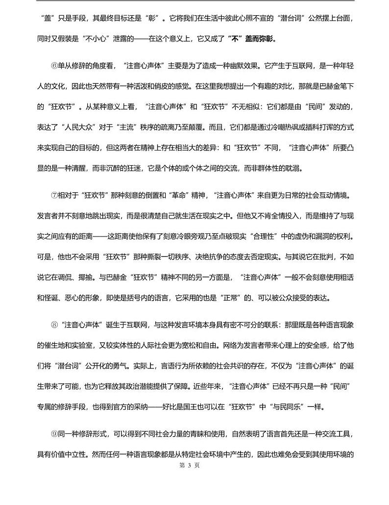 上海市闵行区2021届高三二模语文试卷（含答案）第3页