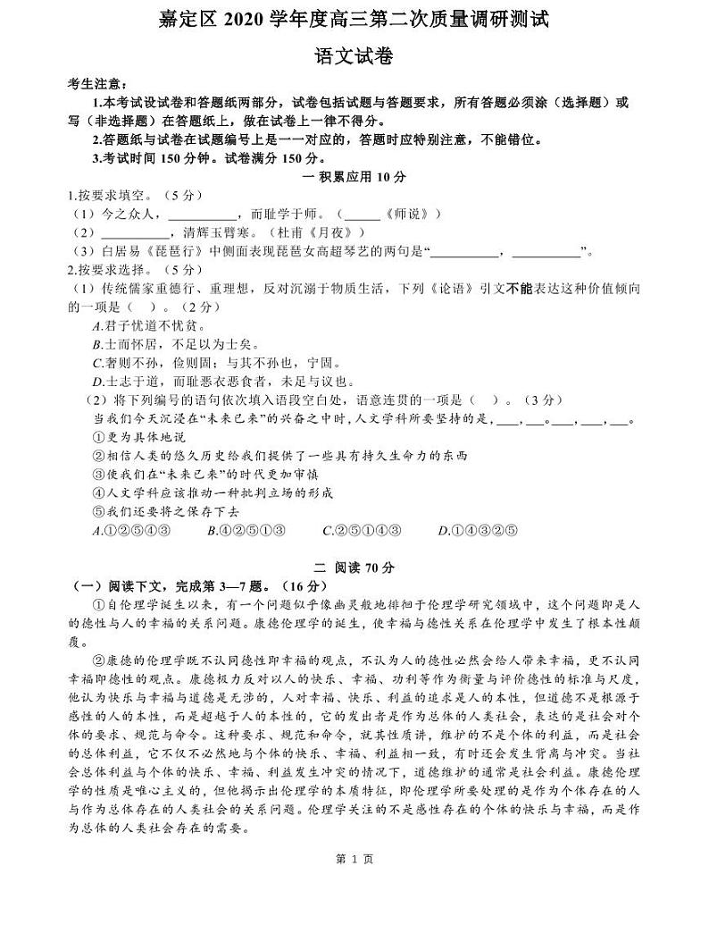 上海市嘉定区2021届高三二模语文试卷（含答案）第1页