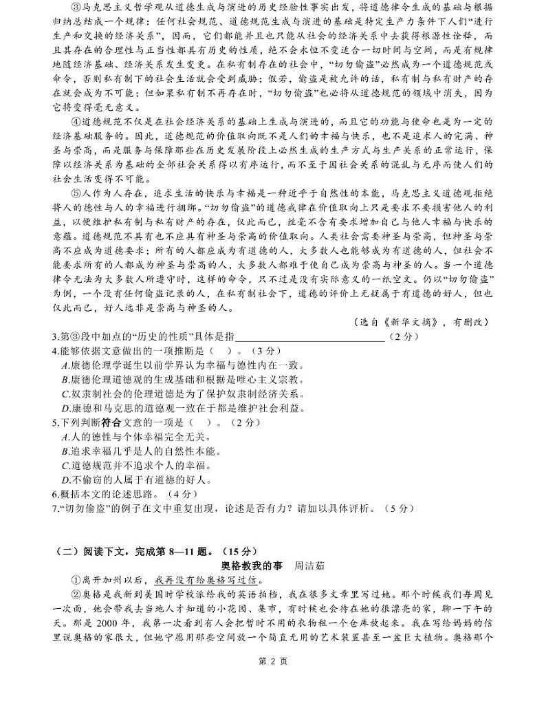 上海市嘉定区2021届高三二模语文试卷（含答案）第2页