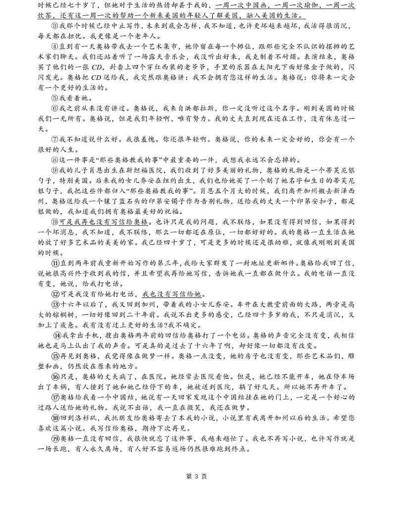 上海市嘉定区2021届高三二模语文试卷（含答案）第3页