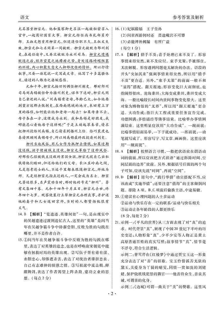 四省名校2021届高三第三次大联考语文试卷（扫描版）02