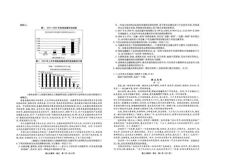 四省名校2021届高三第三次大联考语文试卷（扫描版）02