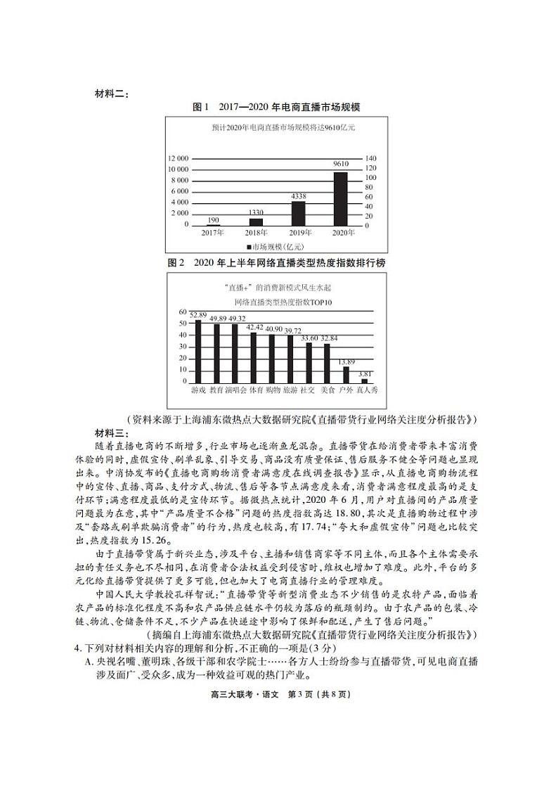 四省名校2021届高三下学期第三次大联考语文试题（PDF版有答案）03