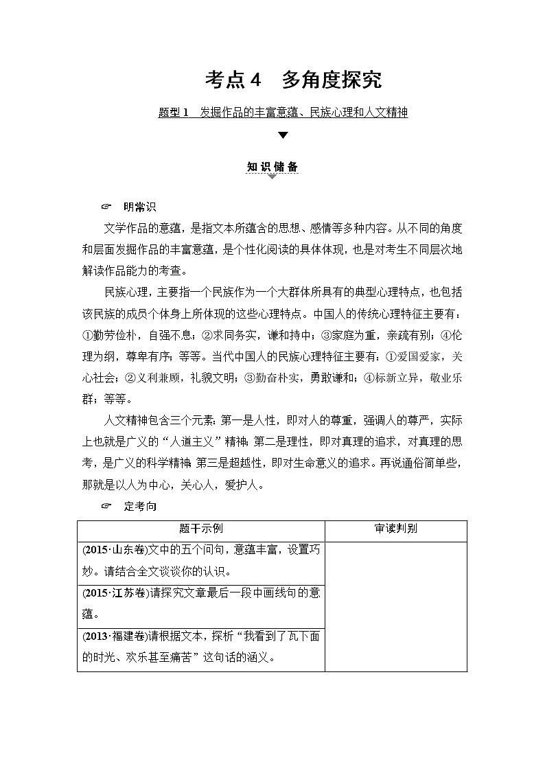 2018一轮浙江语文教案：第2部分 专题12 第2节 考点4 多角度探究01