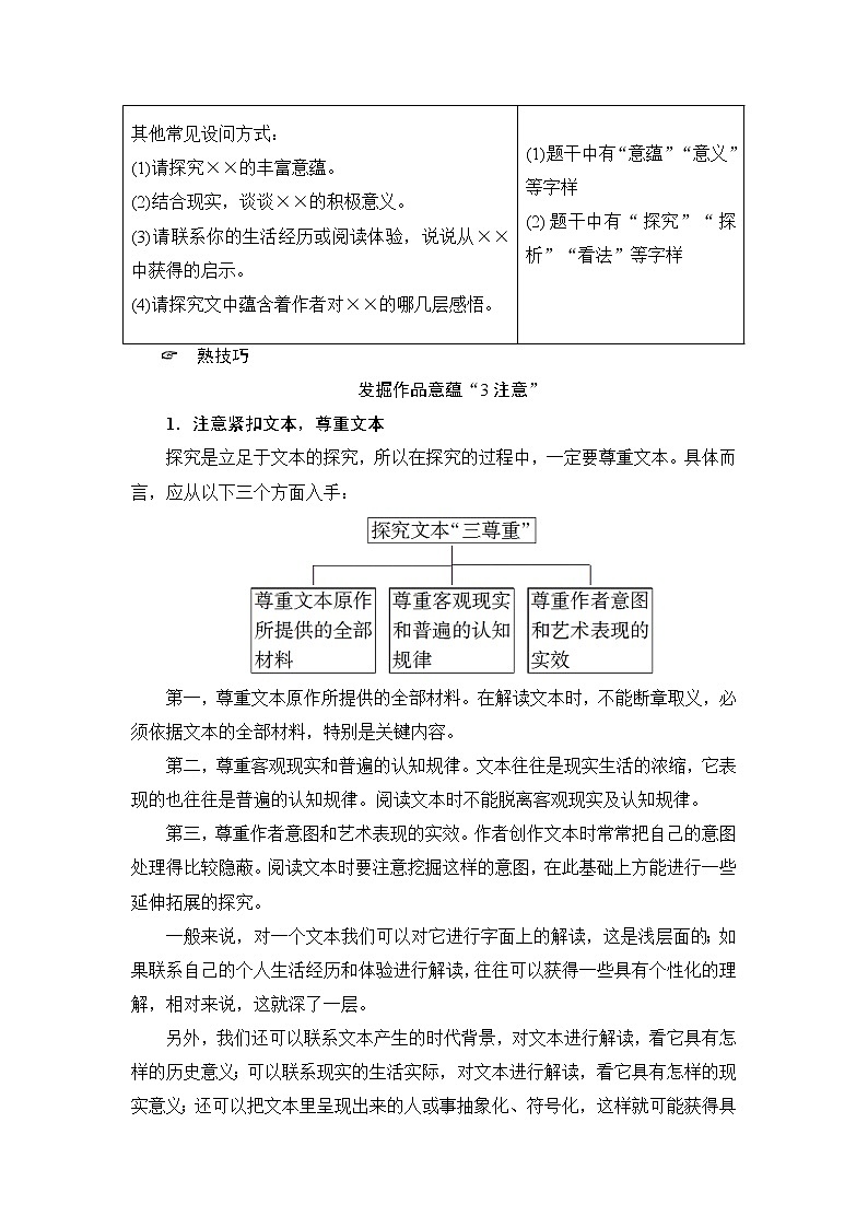 2018一轮浙江语文教案：第2部分 专题12 第2节 考点4 多角度探究02