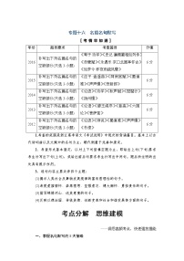 2018一轮浙江语文教案：第3部分 专题16 考点分解　思维建模