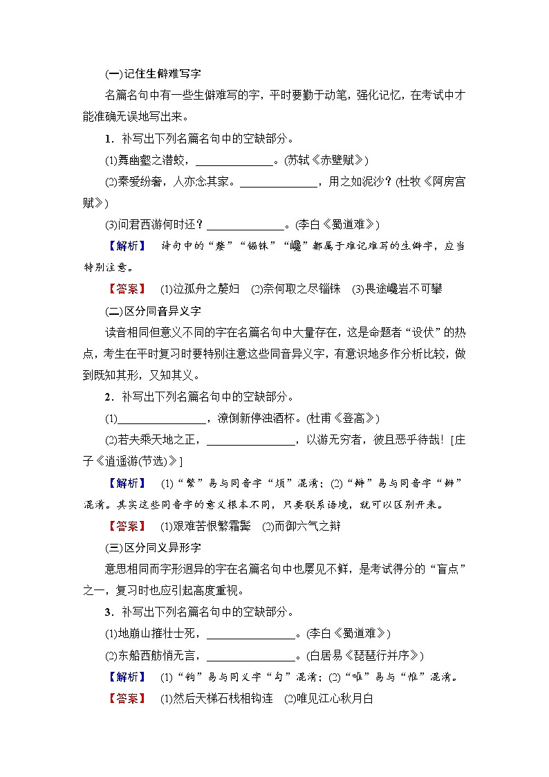 2018一轮浙江语文教案：第3部分 专题16 考点分解　思维建模02