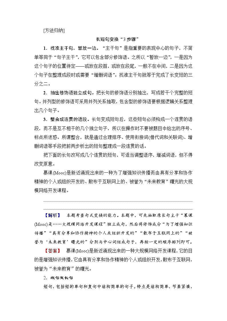 2018一轮浙江语文教案：第1部分 专题7 考点3 变换句式02