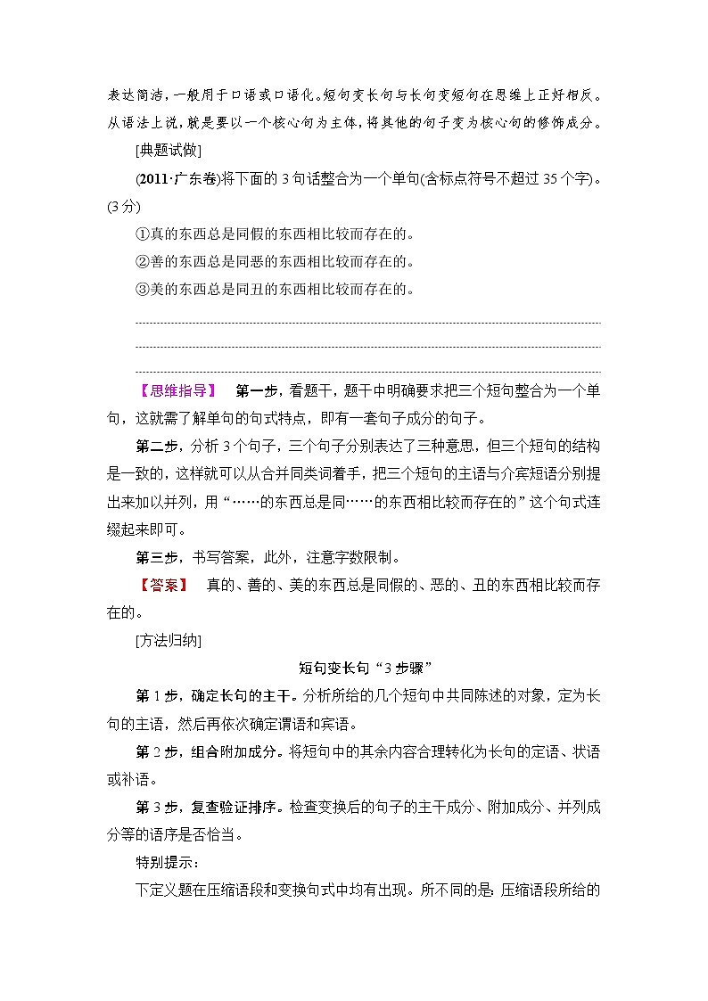 2018一轮浙江语文教案：第1部分 专题7 考点3 变换句式03