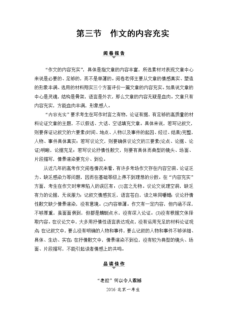 2018一轮浙江语文教案：第4部分 第3节 作文的内容充实01