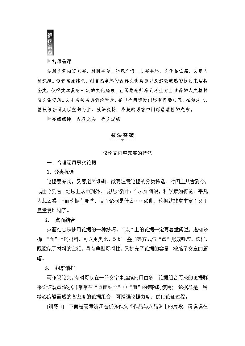 2018一轮浙江语文教案：第4部分 第3节 作文的内容充实03