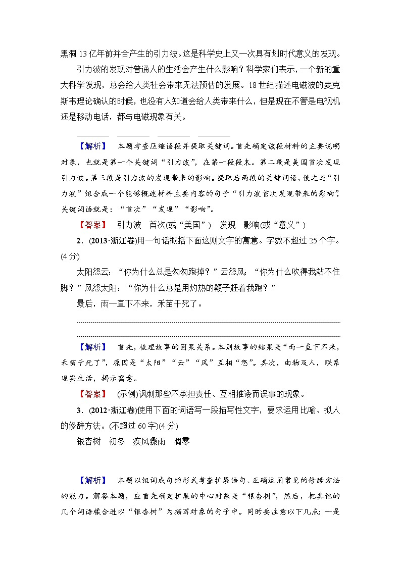 2018一轮浙江语文教案：第1部分 专题6 考点1 扩展语句02