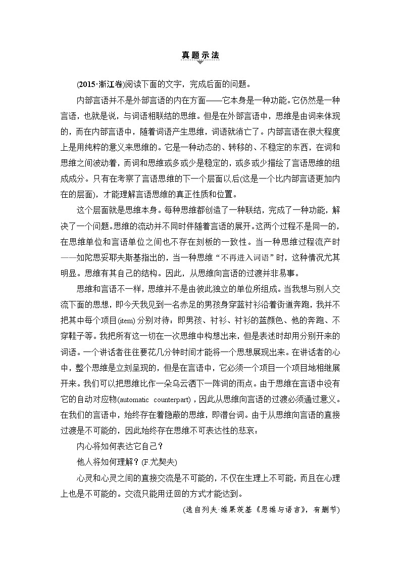 2018一轮浙江语文教案：第2部分 专题10 第3节 考点2 归纳内容要点概括中心意思02
