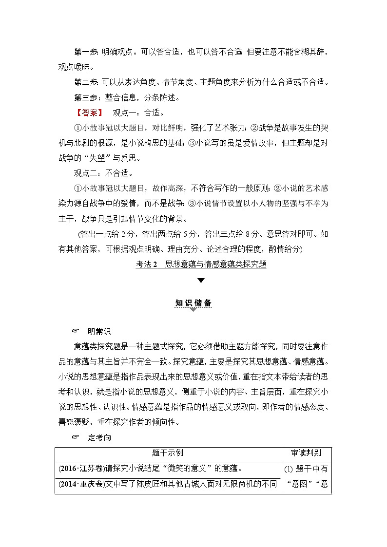 2018一轮浙江语文教案：第2部分 专题11 第2节 考点5 探究题的3种考法03