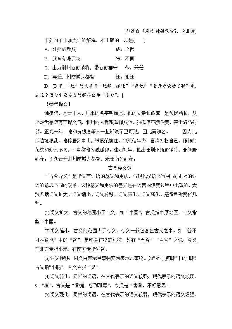 2018一轮浙江语文教案：第3部分 专题13 第2节 考点1 文言实词02