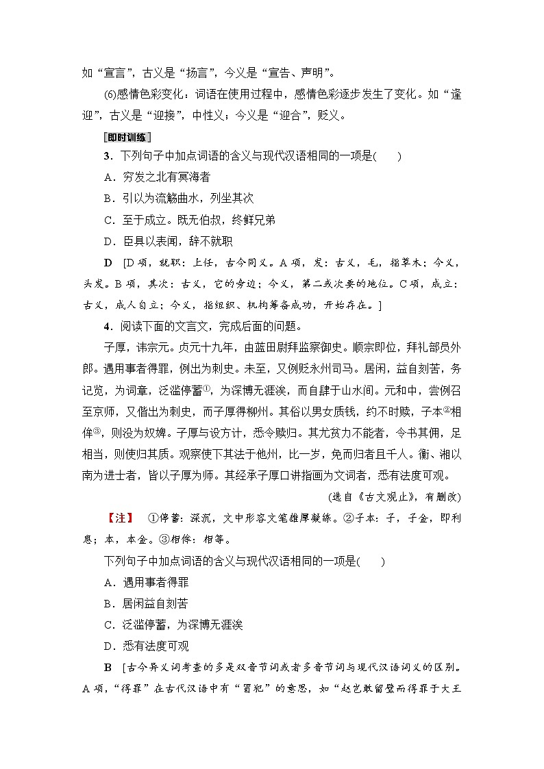 2018一轮浙江语文教案：第3部分 专题13 第2节 考点1 文言实词03