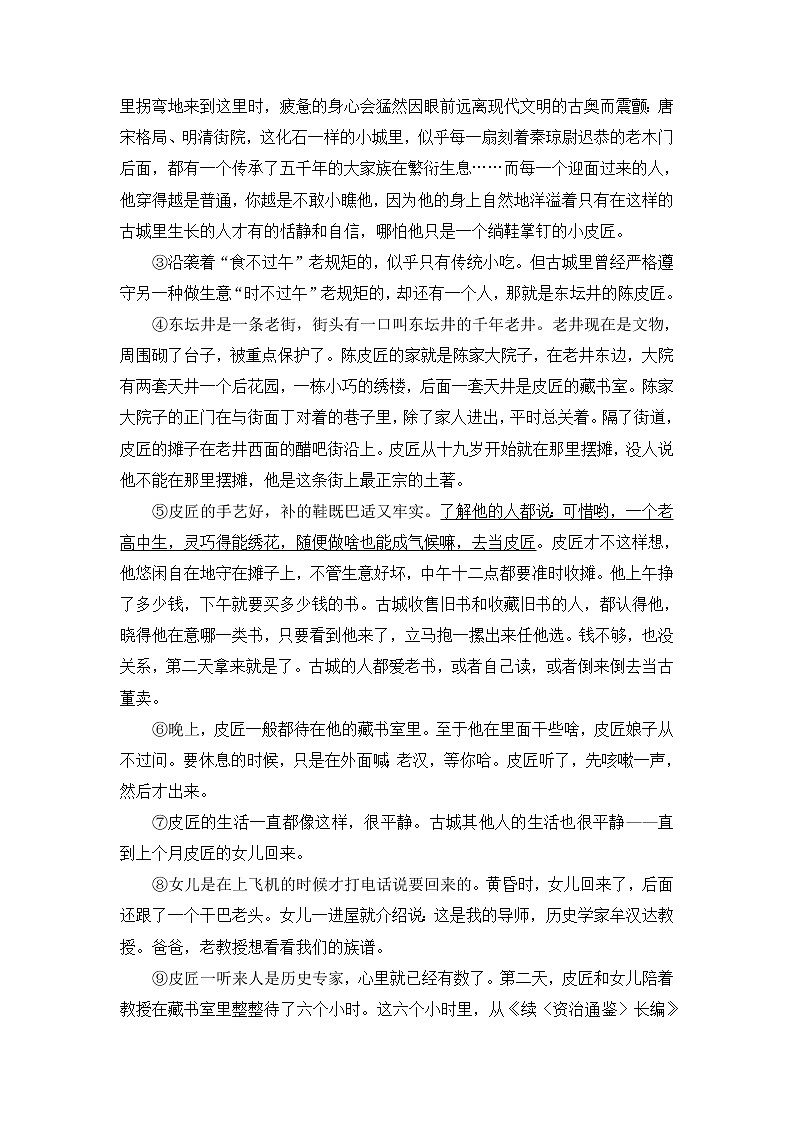 2018一轮浙江语文教案：第2部分 专题11 第2节 考点3 环境的3种考法03