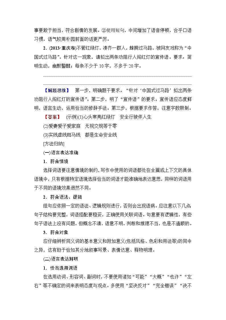 2018一轮浙江语文教案：第1部分 专题8 考点3 准确、鲜明、生动02
