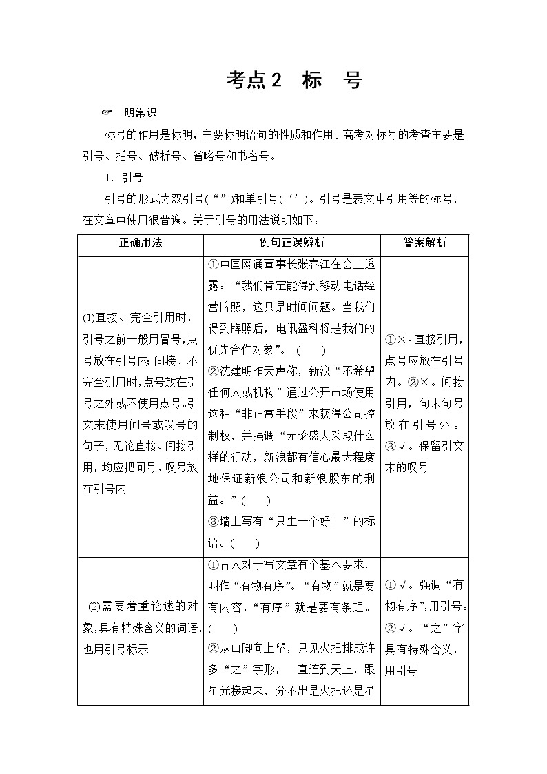 2018一轮浙江语文教案：第1部分 专题3 考点2 标　号01