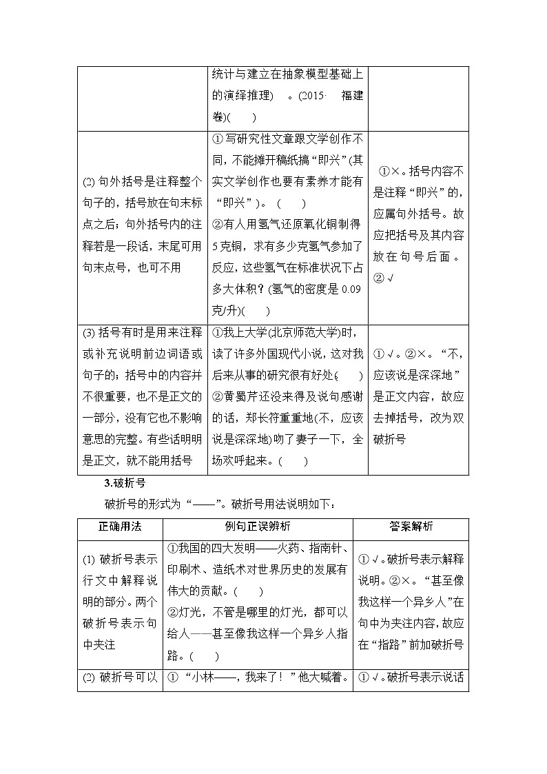 2018一轮浙江语文教案：第1部分 专题3 考点2 标　号03