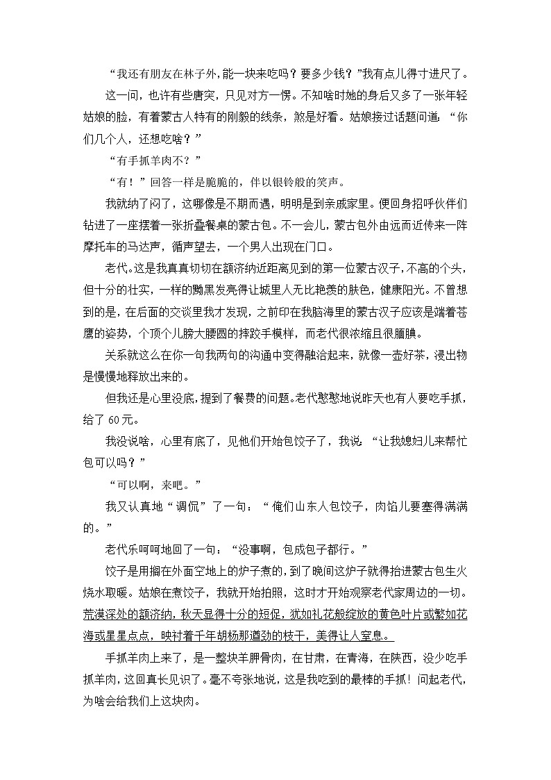 2018一轮浙江语文教案：第2部分 专题12 第2节 考点3 形象概括鉴赏类2大题型03