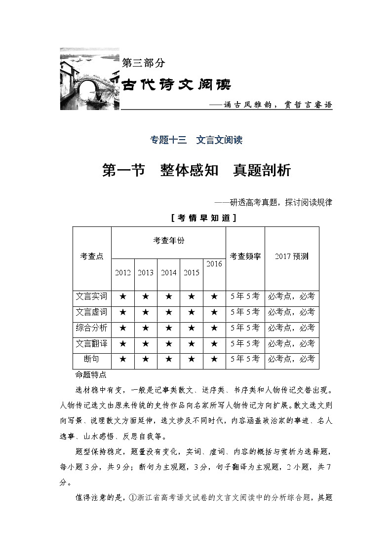 2018一轮浙江语文教案：第3部分 专题13 第1节 Ⅰ.补——文言文阅读的基础知识01