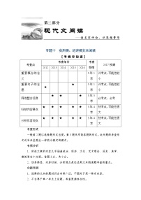 2018一轮浙江语文教案：第2部分 专题10 第1节 Ⅰ.补——实用类、论述类文本阅读的基础知识