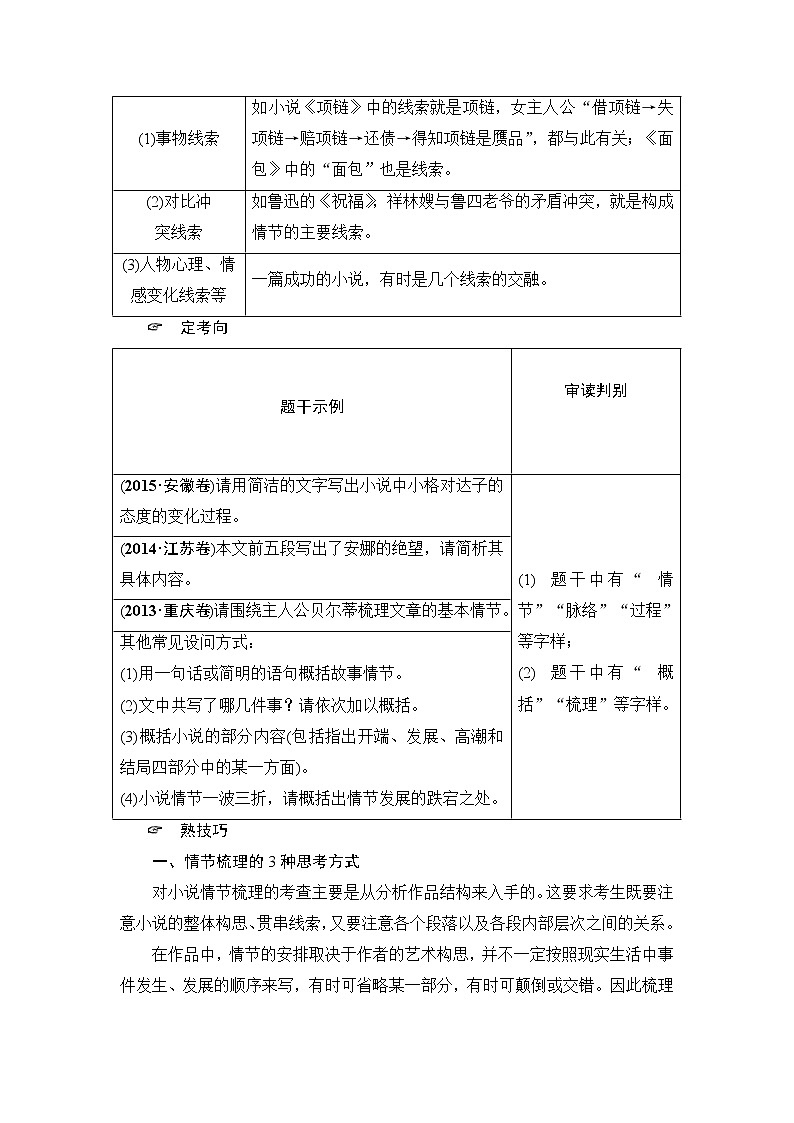 2018一轮浙江语文教案：第2部分 专题11 第2节 考点1 情节的3种考法02
