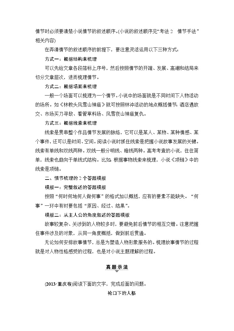 2018一轮浙江语文教案：第2部分 专题11 第2节 考点1 情节的3种考法03