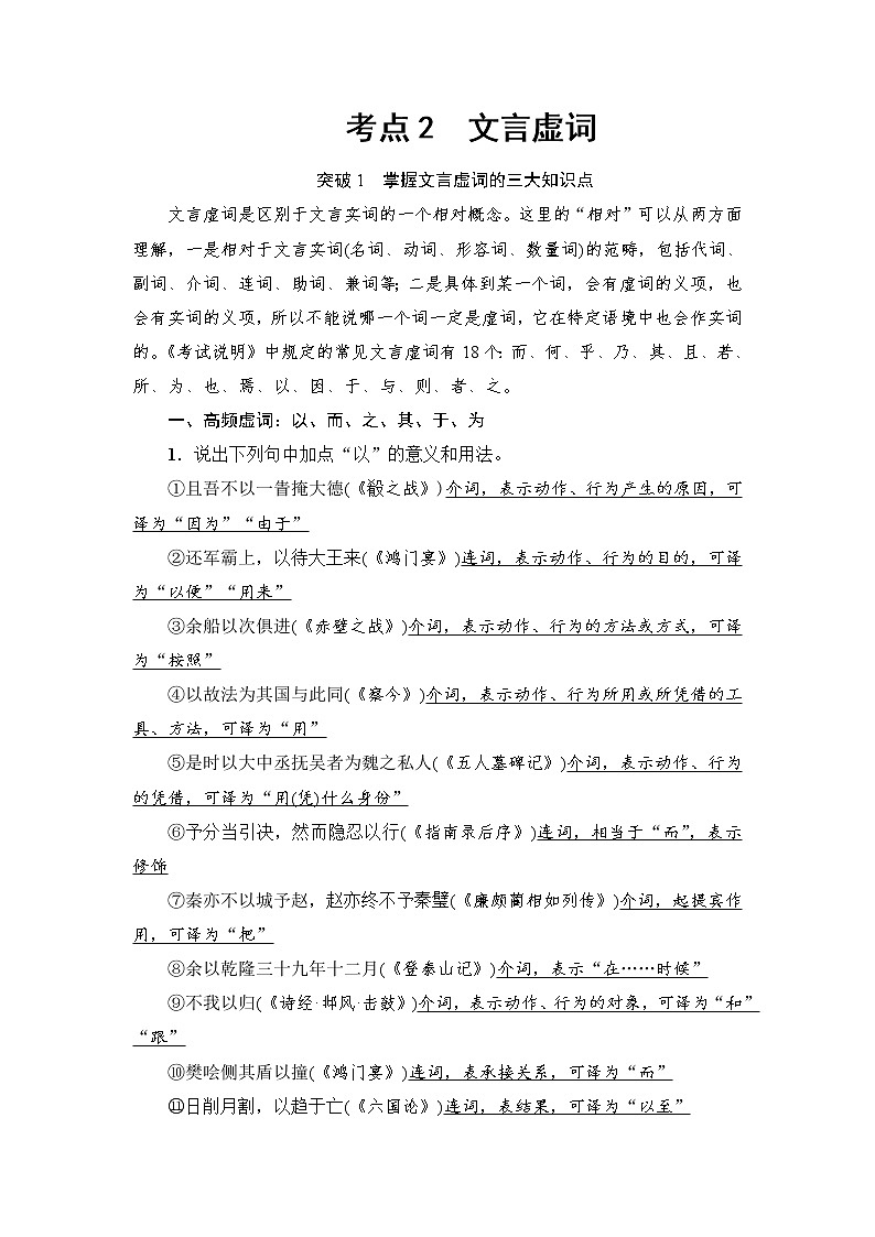 2018一轮浙江语文教案：第3部分 专题13 第2节 考点2 文言虚词01
