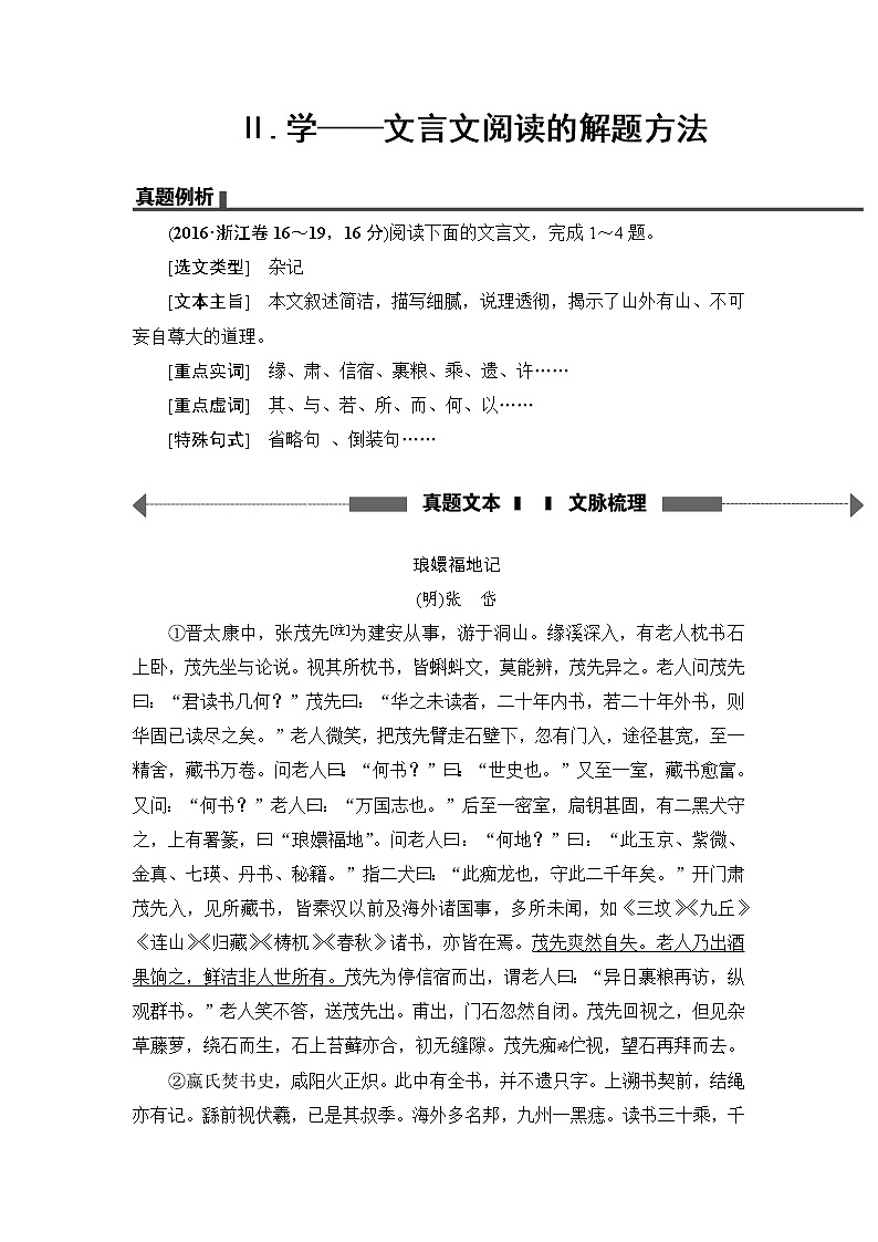 2018一轮浙江语文教案：第3部分 专题13 第1节 Ⅱ.学——文言文阅读的解题方法01