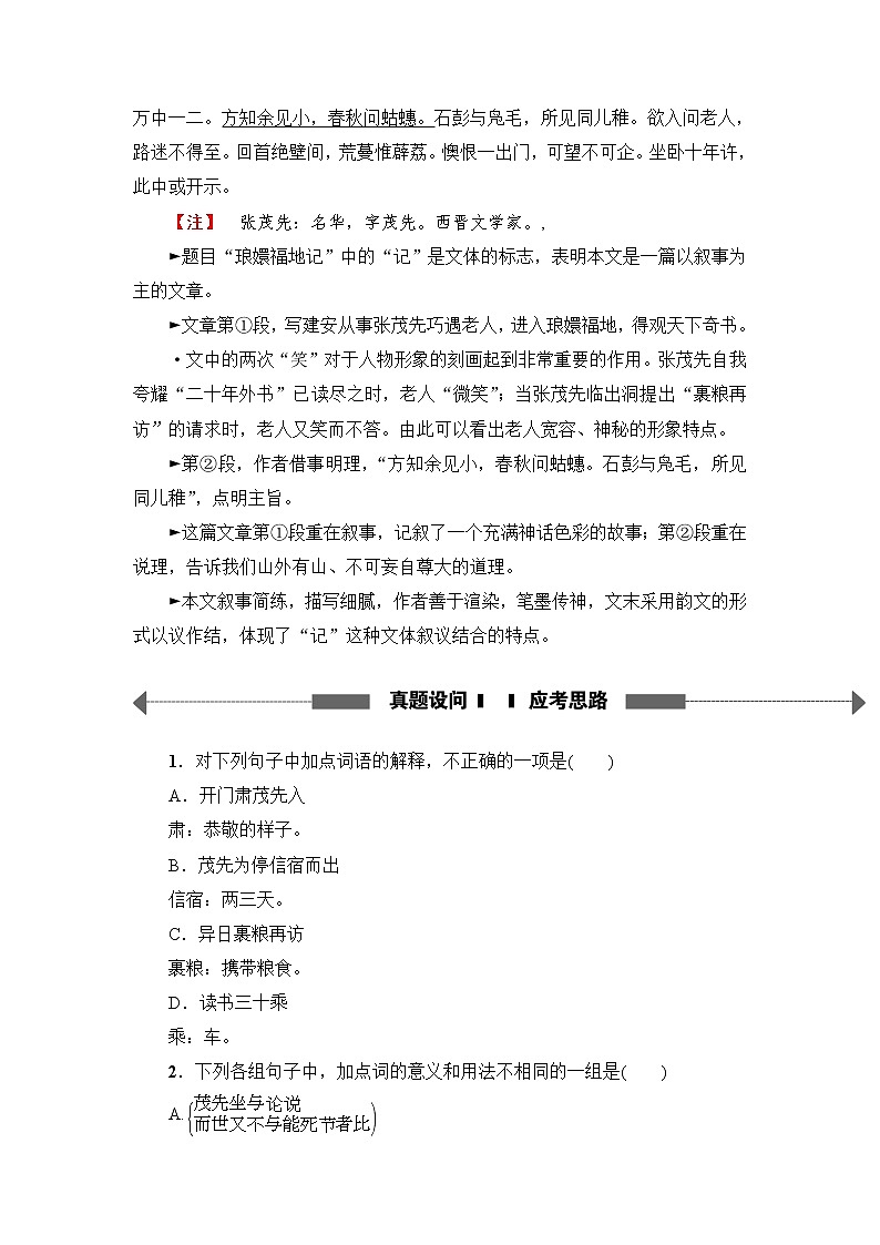 2018一轮浙江语文教案：第3部分 专题13 第1节 Ⅱ.学——文言文阅读的解题方法02