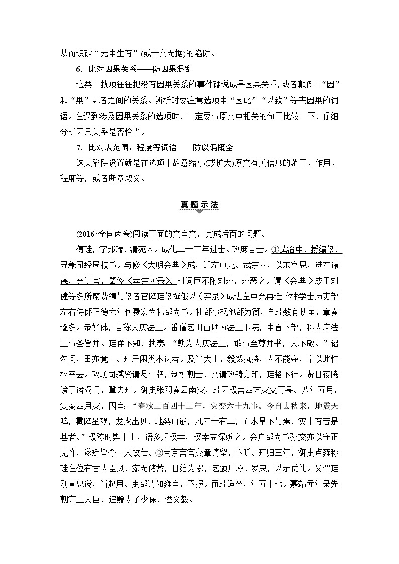 2018一轮浙江语文教案：第3部分 专题13 第2节 考点3 概括赏析02