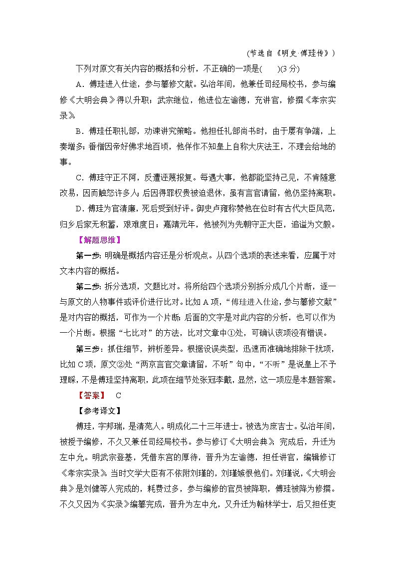 2018一轮浙江语文教案：第3部分 专题13 第2节 考点3 概括赏析03