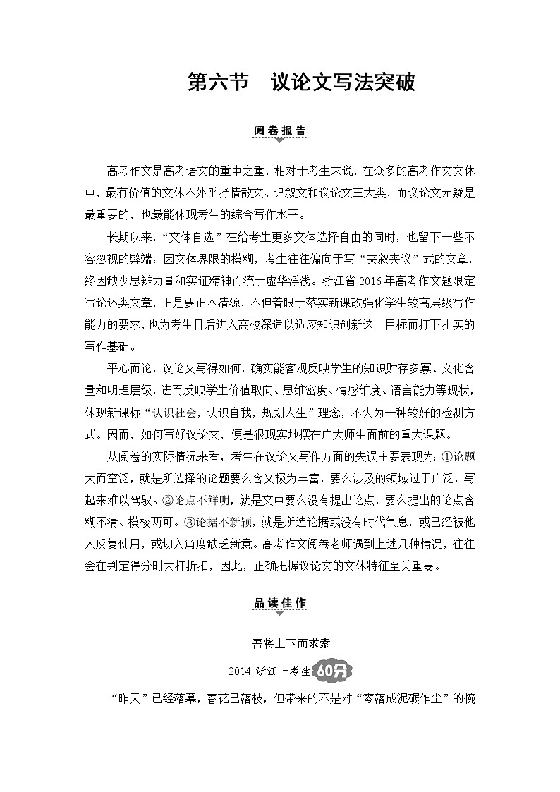 2018一轮浙江语文教案：第4部分 第6节 议论文写法突破01