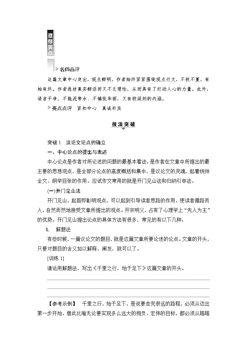 2018一轮浙江语文教案：第4部分 第6节 议论文写法突破03