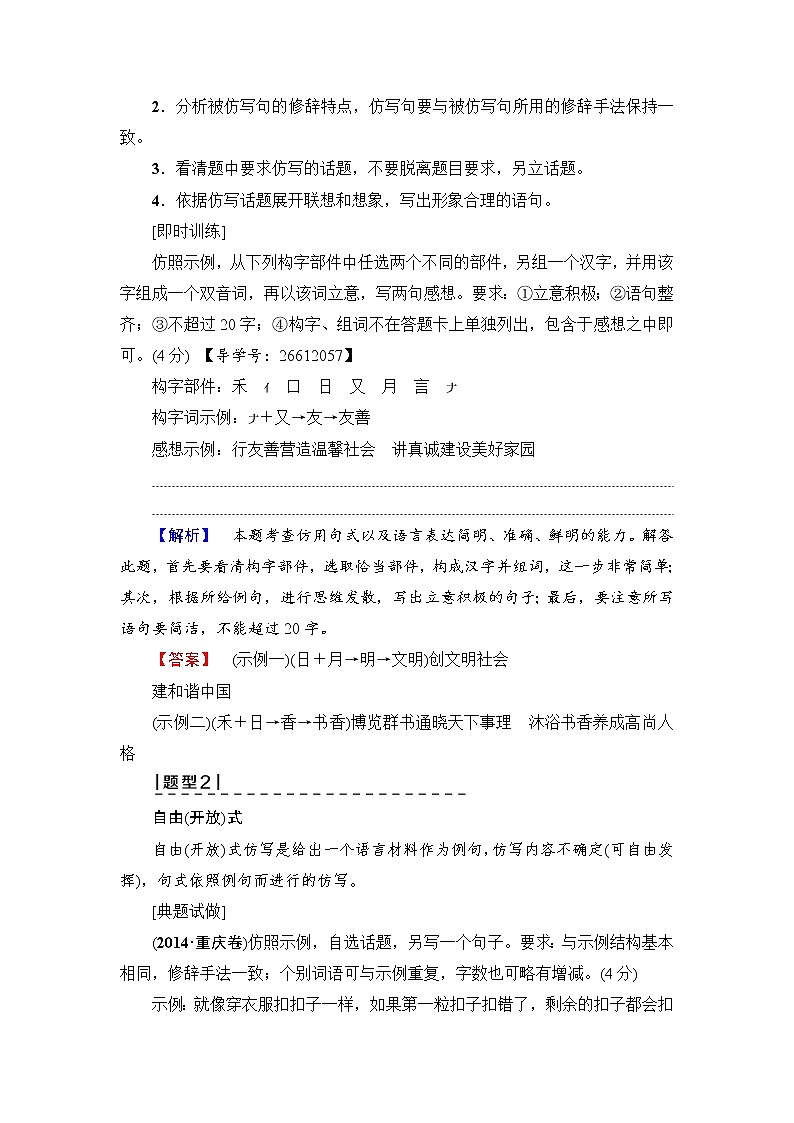 2018一轮浙江语文教案：第1部分 专题7 考点2 仿用句式（含修辞）02