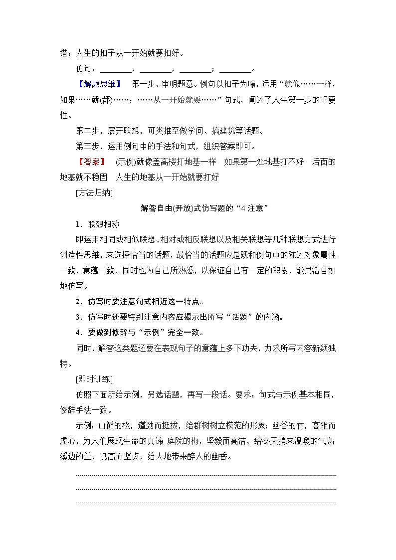 2018一轮浙江语文教案：第1部分 专题7 考点2 仿用句式（含修辞）03